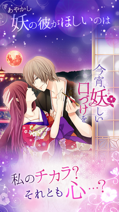 今宵、妖しい口づけをのスクリーンショット_1