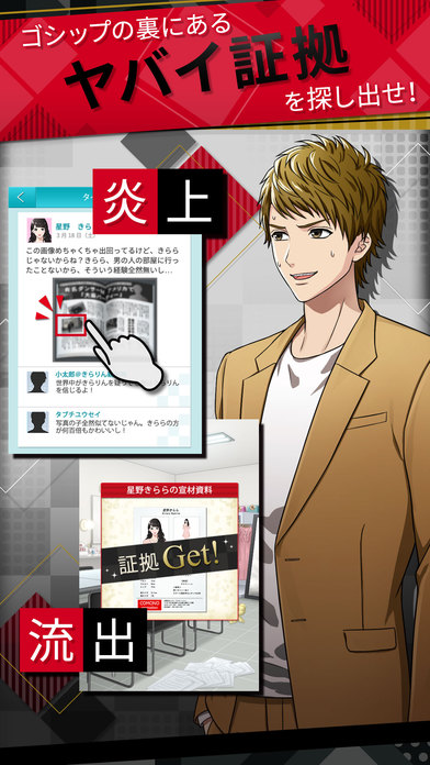 フェイク～芸能人は全員嘘つき？～のスクリーンショット_4