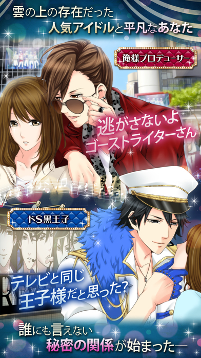 偽りの君とスキャンダルのスクリーンショット_3