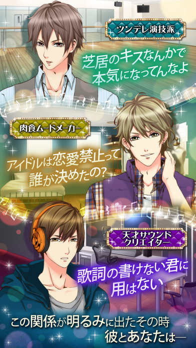 偽りの君とスキャンダルのスクリーンショット_4
