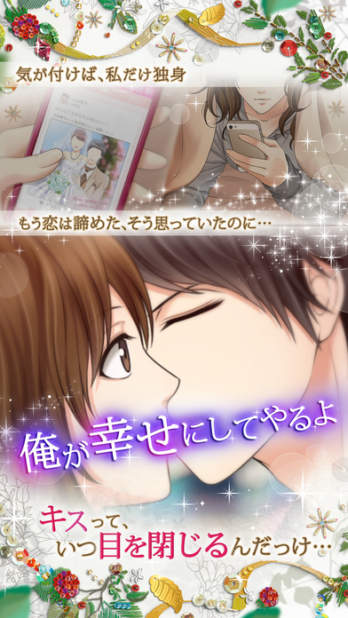最後の恋、僕にくださいのスクリーンショット_2