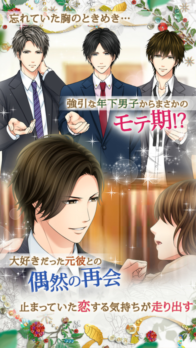 最後の恋、僕にくださいのスクリーンショット_3