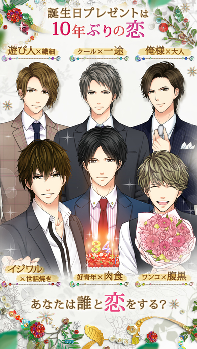 最後の恋、僕にくださいのスクリーンショット_4