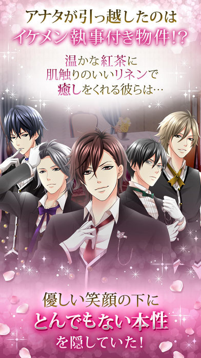 深夜0時 素顔の執事のスクリーンショット_2