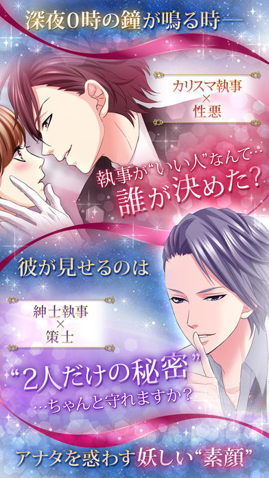 深夜0時 素顔の執事のスクリーンショット_3