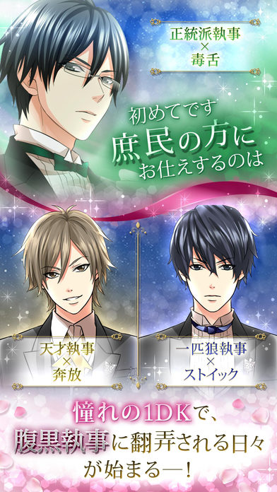 深夜0時 素顔の執事のスクリーンショット_4