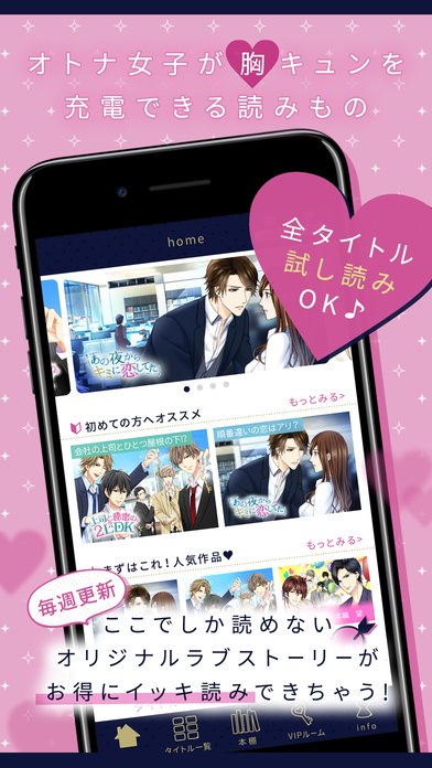 １００シーンの恋＋　ぜんぶ恋愛！お得にイッキ読み！のスクリーンショット_1