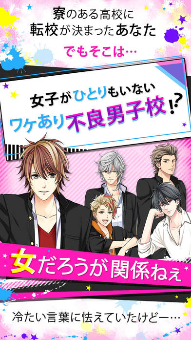 恋愛上等！イケメン学園のスクリーンショット_2