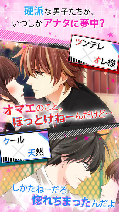 恋愛上等！イケメン学園のスクリーンショット_3