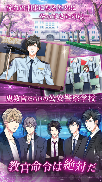 恋人は公安刑事のスクリーンショット_2