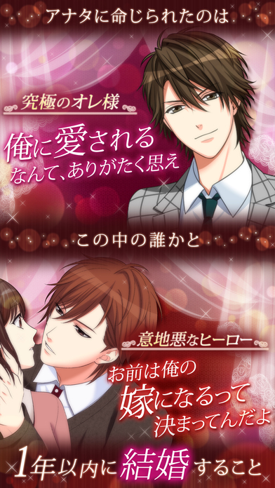 誓いのキスと７つの誘惑のスクリーンショット_3