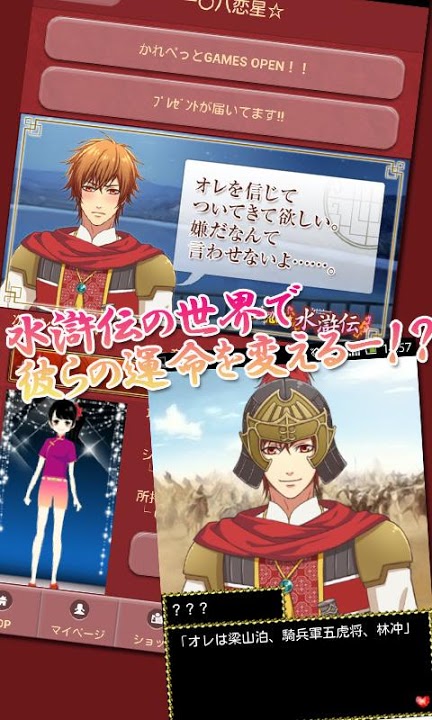 一〇八恋星☆水滸伝【歴史恋愛乙女シミュレーションゲーム】のスクリーンショット_5