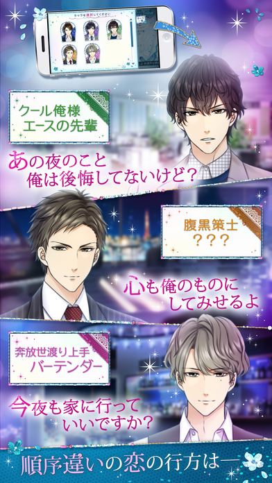 あの夜からキミに恋してたのスクリーンショット_4