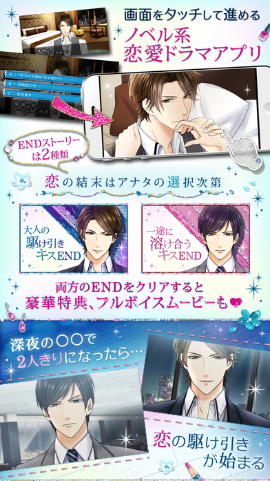 あの夜からキミに恋してたのスクリーンショット_5