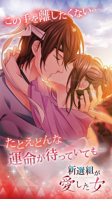 新選組が愛した女のスクリーンショット_1