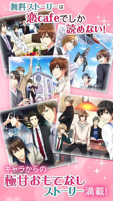 恋cafeのスクリーンショット_2