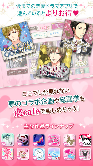恋cafeのスクリーンショット_5