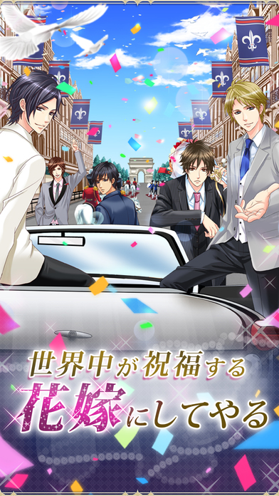 王子様のプロポーズ Season2のスクリーンショット_1