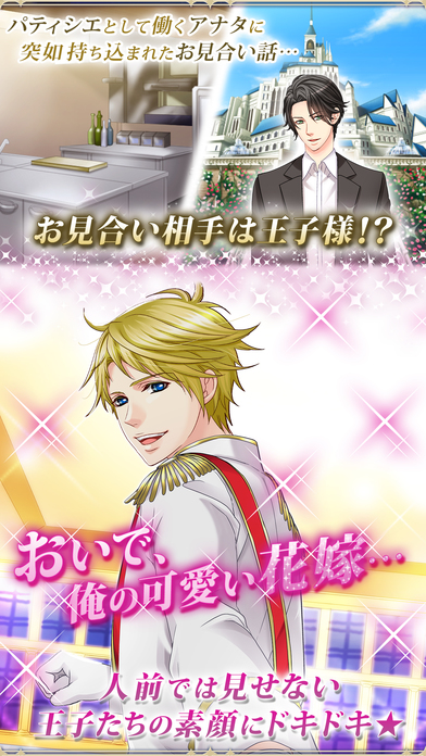 王子様のプロポーズ Season2のスクリーンショット_2