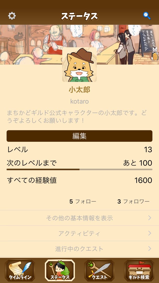 まちかどギルドのスクリーンショット_1