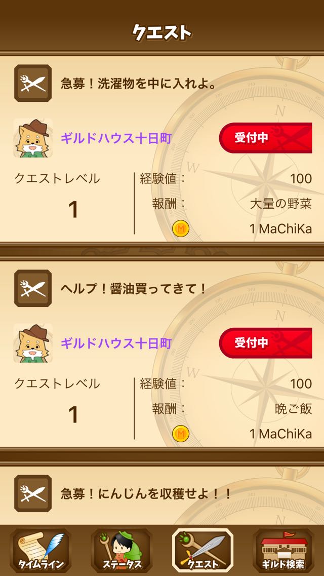 まちかどギルドのスクリーンショット_2