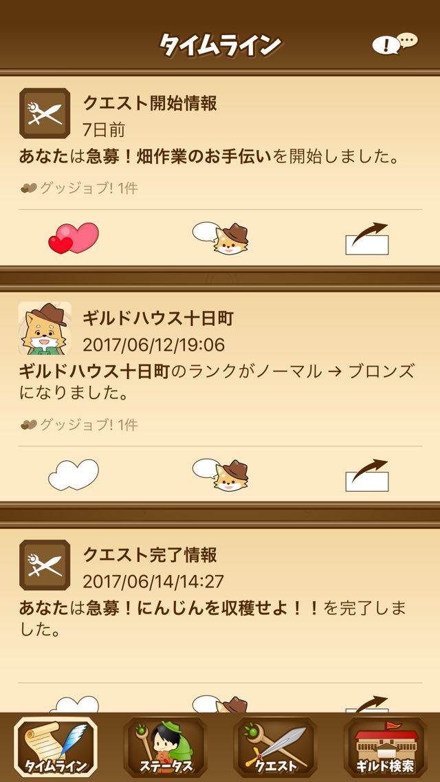 まちかどギルドのスクリーンショット_3