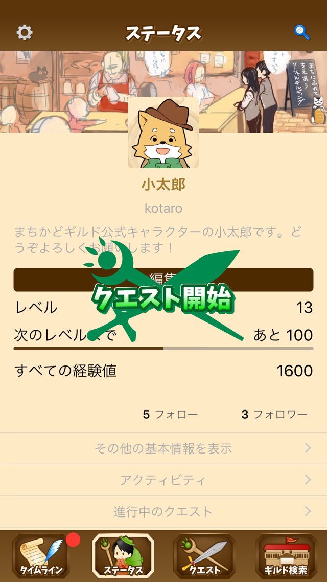 まちかどギルドのスクリーンショット_5