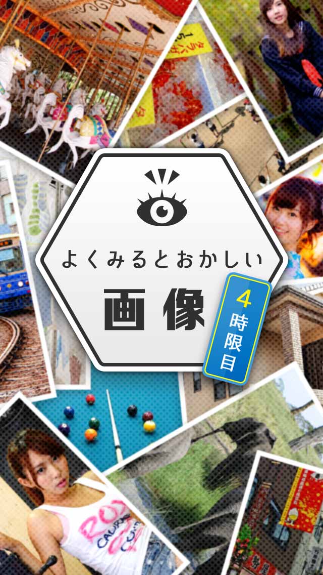 【4時限目】よく見るとおかしい画像㊙️ のスクリーンショット_1