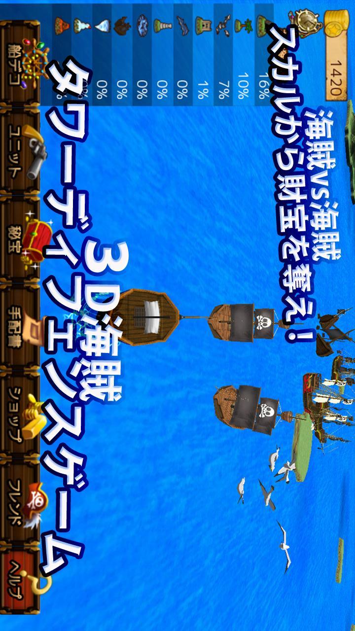 奪え財宝！パイレーツ3D【海賊タワーディフェンスゲーム】のスクリーンショット_5