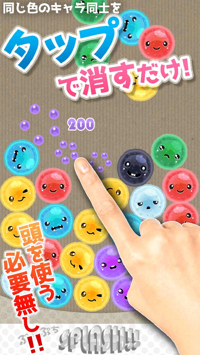 ぷちぷちスプラッシュ！タップで消すだけ爽快パズルのスクリーンショット_2