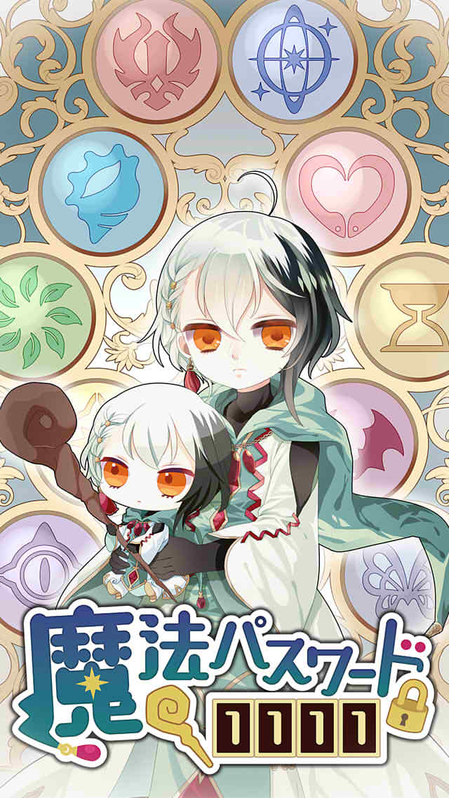 魔法パスワード1111のスクリーンショット_1