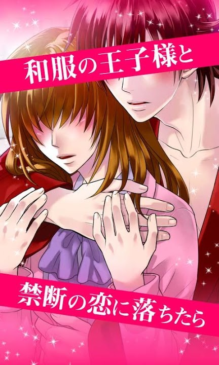 歌舞伎の王子様【無料恋愛乙女ゲーム】のスクリーンショット_2