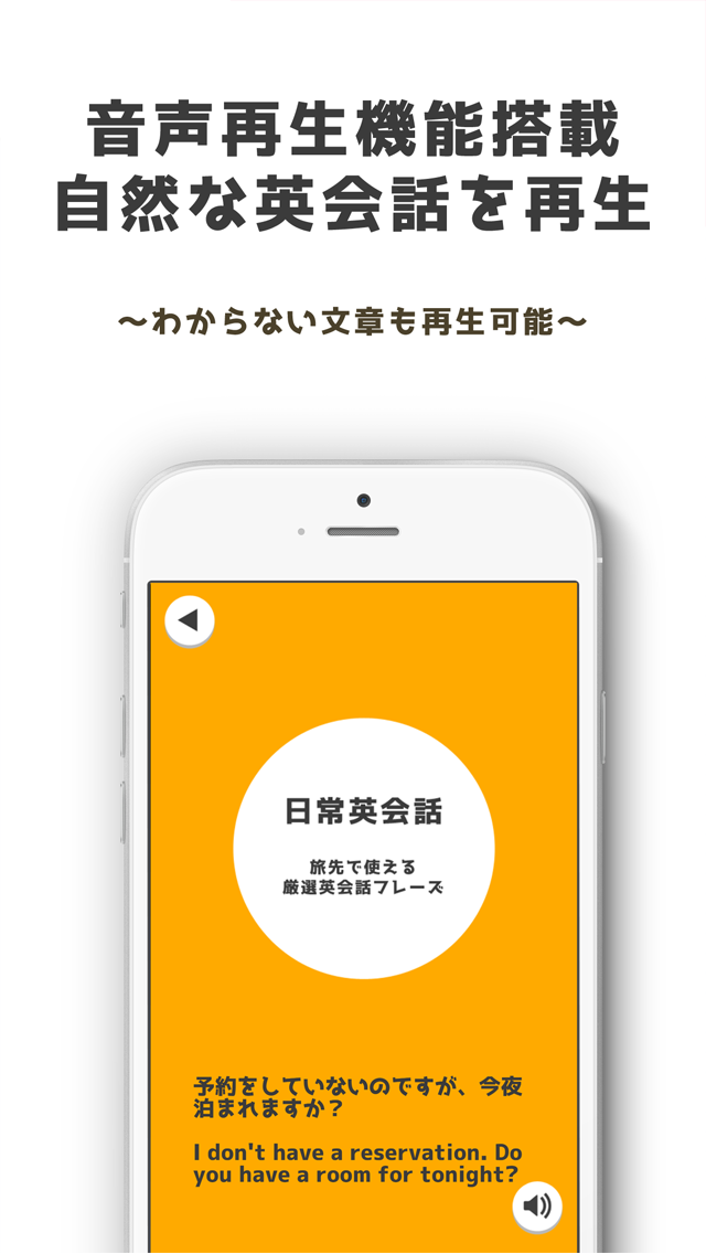 日常英会話 旅行で使える厳選英会話フレーズのスクリーンショット_3