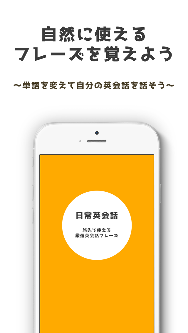 日常英会話 旅行で使える厳選英会話フレーズのスクリーンショット_5
