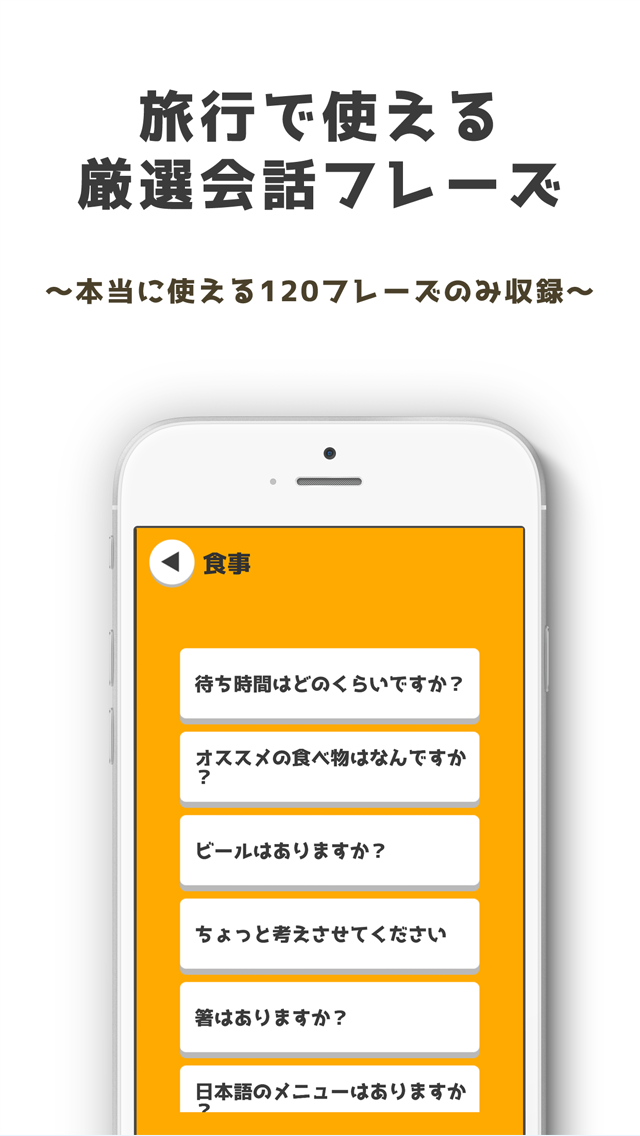 日常英会話 旅行で使える厳選英会話フレーズのスクリーンショット_1