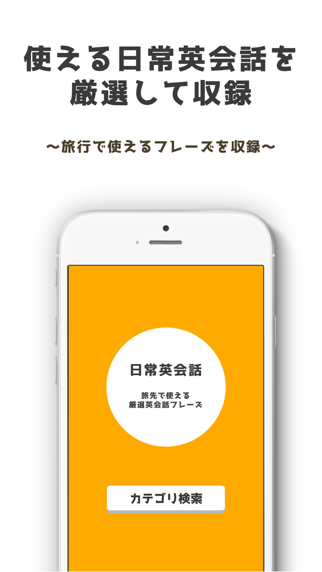 日常英会話 旅行で使える厳選英会話フレーズのスクリーンショット_4