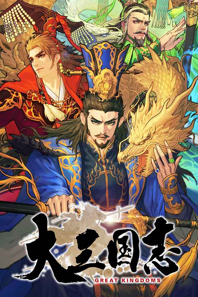 大三国志のスクリーンショット_1