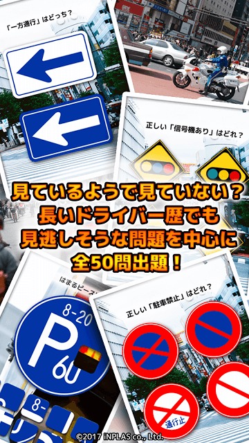 あれ？どんなだっけ？道路標識：間違い探しでかんたん記憶力テストのスクリーンショット_2