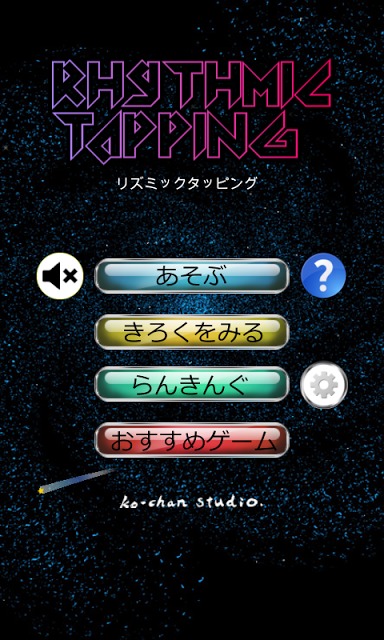 Rhythmic Tappingのスクリーンショット_3