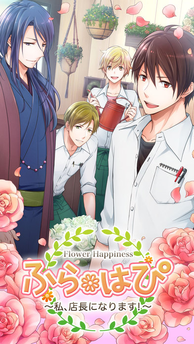 ふらはぴ〜私、店長になります！〜のスクリーンショット_1