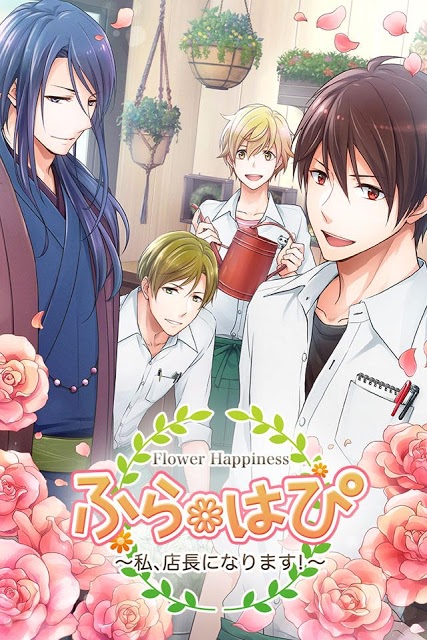 ふらはぴ〜私、店長になります！〜のスクリーンショット_1