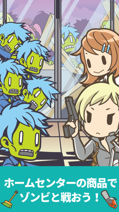 ホームセンターでゾンビと戦うゲーム 完全版のスクリーンショット_1