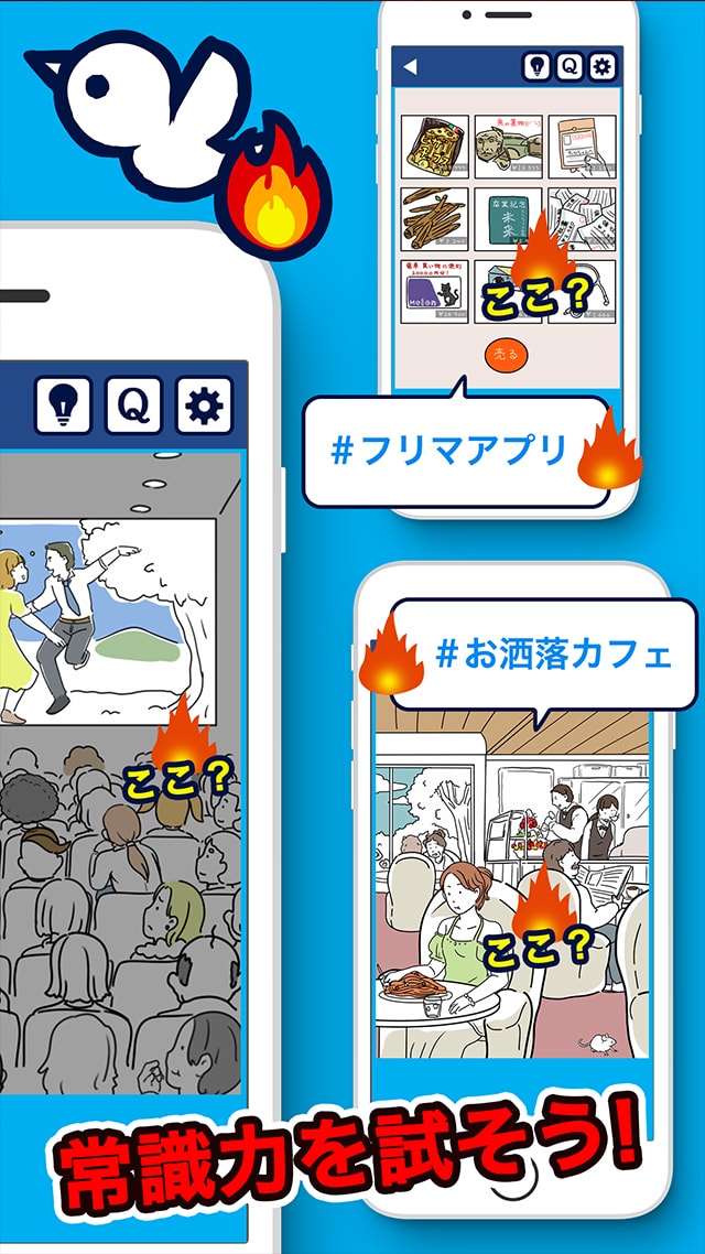 ネットで炎上み～っけ！のスクリーンショット_2