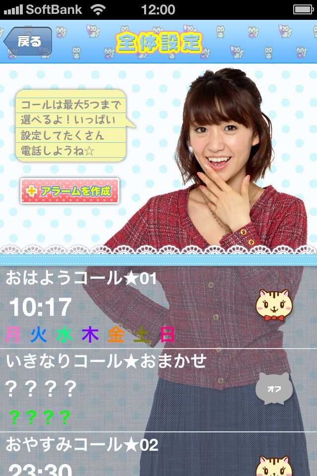 大島優子モーニングコール　のスクリーンショット_2