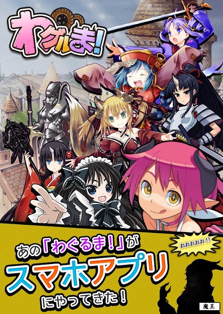 わグルま!!のスクリーンショット_1