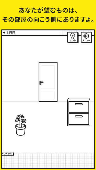 世にも奇妙な脱出ゲームのスクリーンショット_3