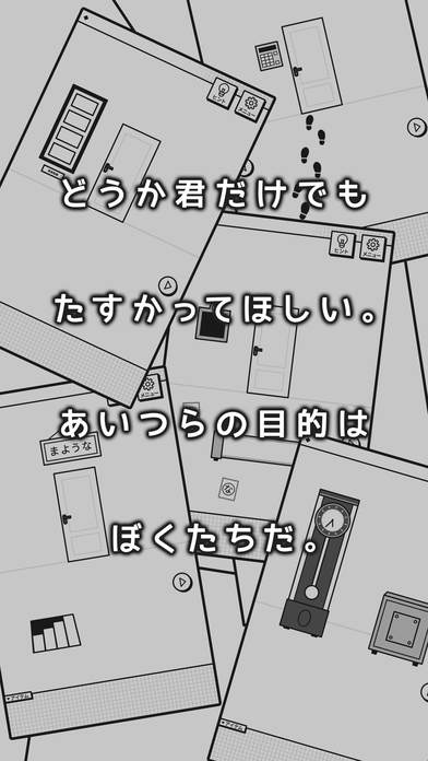 世にも奇妙な脱出ゲームのスクリーンショット_4