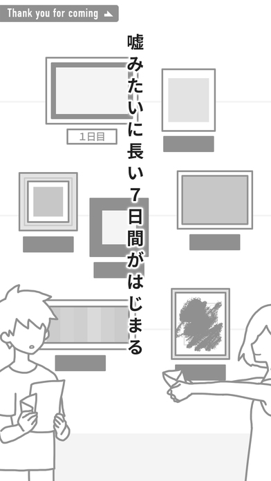 世にも奇妙な脱出ゲームのスクリーンショット_5