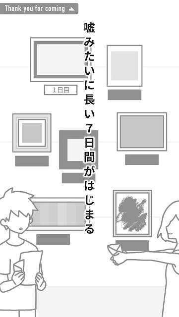 世にも奇妙な脱出ゲームのスクリーンショット_5