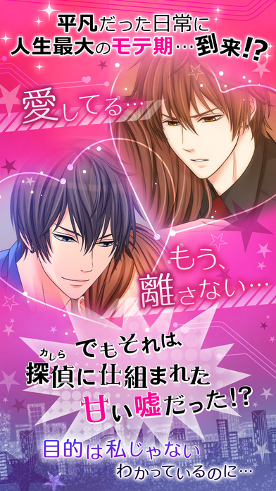真実の恋は甘い嘘からのスクリーンショット_2
